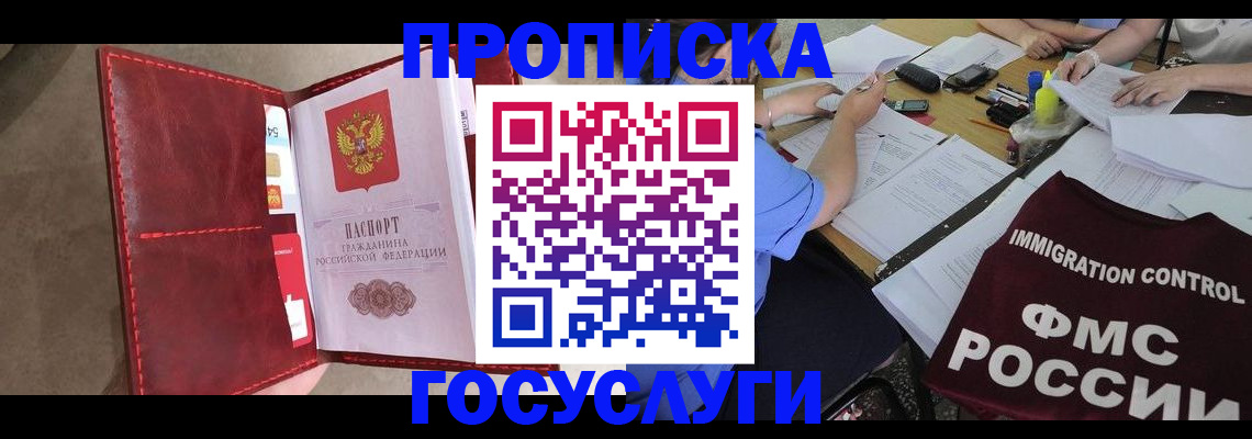 прописка 2025 в Елабуге